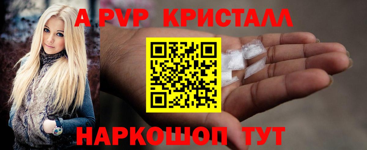 APVP кристаллы Камень-на-Оби