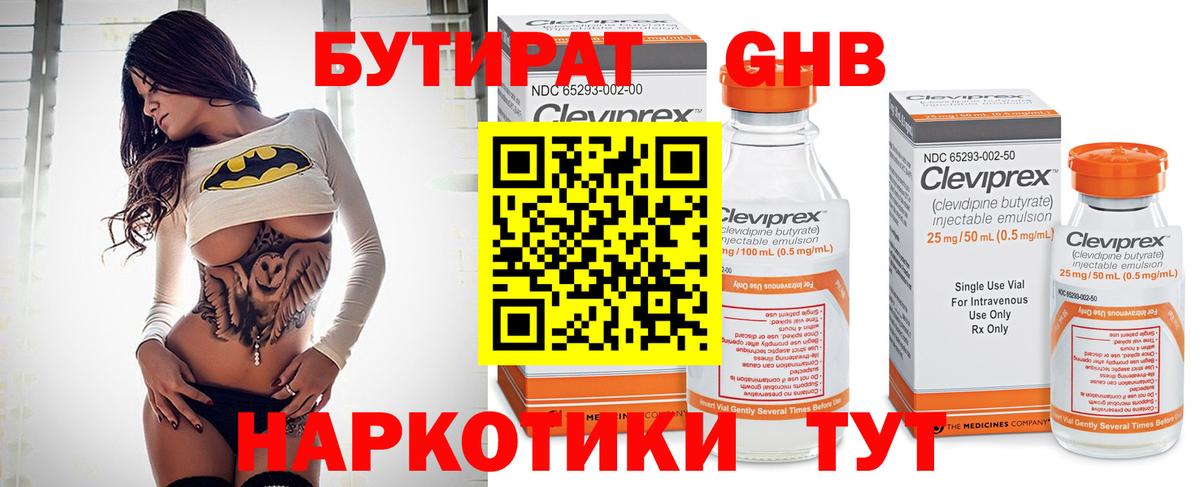 Камень-на-Оби  Бутират жидкий экстази  Вход с VPN 