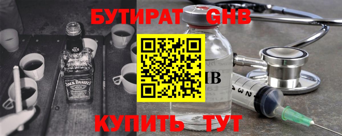 БУТИРАТ вода Камень-на-Оби