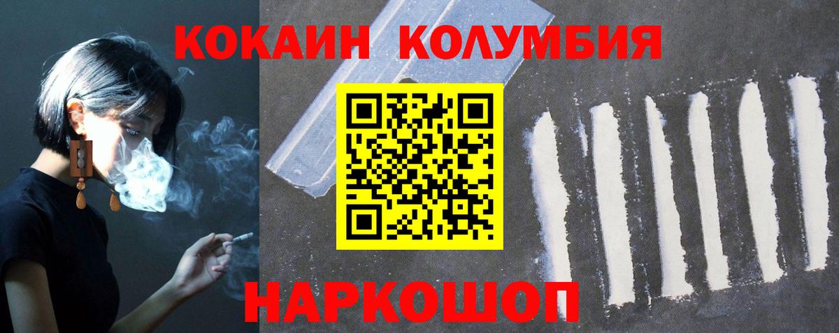КОКАИН Эквадор  Вход с VPN  Кокаин 99%  Камень-на-Оби 