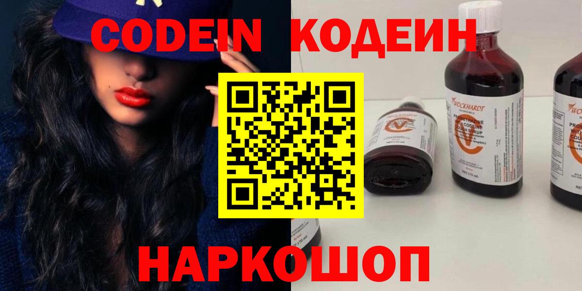 Кодеиновый сироп Lean напиток Lean (лин)  Codein напиток Lean (лин)  купить  цена  Камень-на-Оби  Вход с VPN 